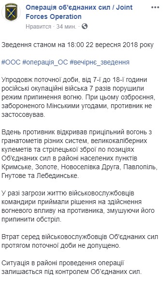 Бойовики за добу 7 разів обстріляли позиції українських військових на Донбасі